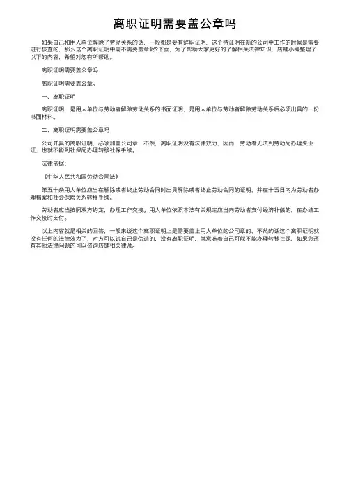 离职证明需要盖公章吗