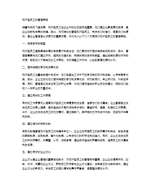知识型员工的管理策略