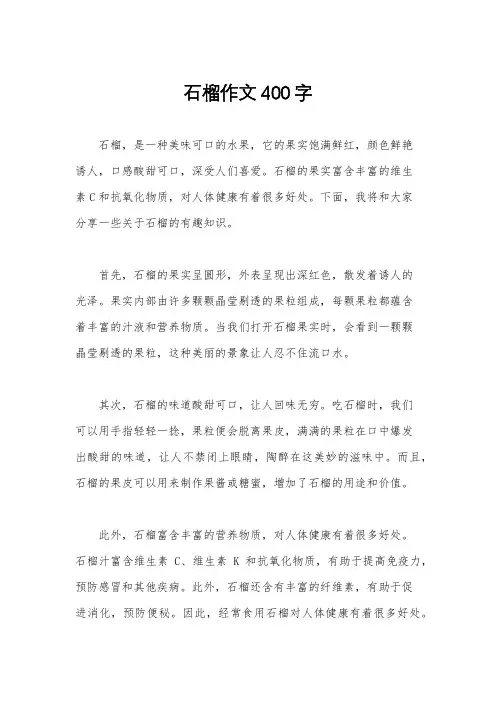 石榴作文400字
