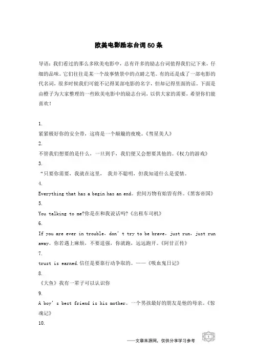 欧美电影励志台词50条