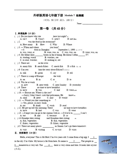 外研版英语七年级下册试题 Module 7 My past life 模块测试题(有答案)
