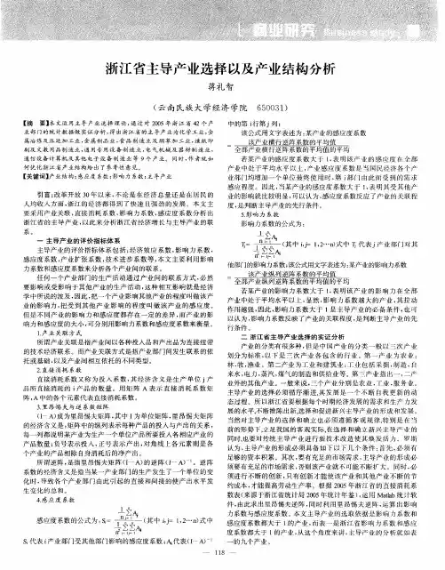 浙江省主导产业选择以及产业结构分析