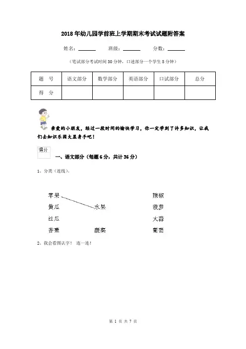 2018年幼儿园学前班上学期期末考试试题附答案