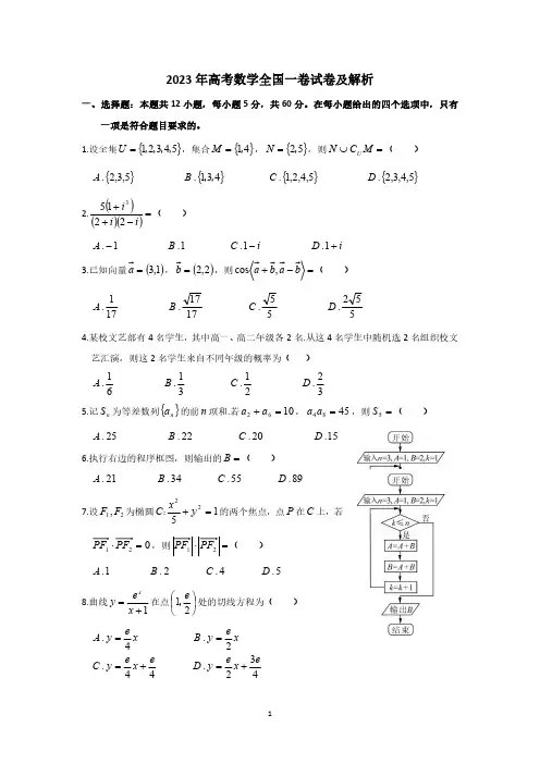 2023年高考数学全国一卷试卷及解析