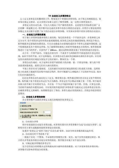 YJK自动定义多塔
