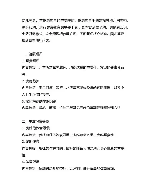 幼儿园儿童健康教育手册内容介绍 幼儿园健康教育