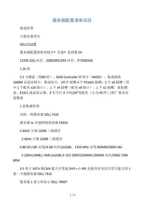-服务器配置清单