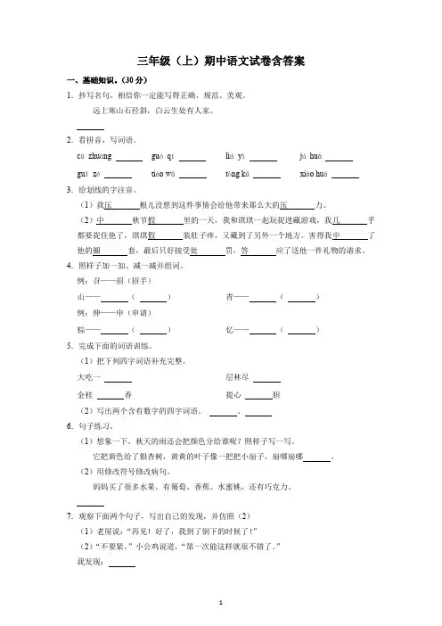 三年级(上)期中语文试卷含答案