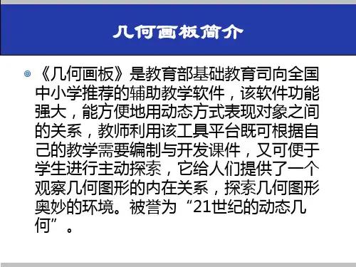 几何画板简介