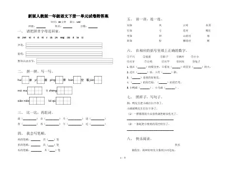 新版人教版一年级语文下册一单元试卷附答案