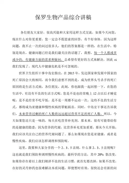 保罗生物产品综合讲稿