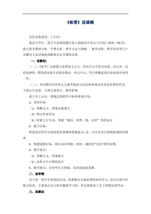 初中语文《咏雪》说课稿