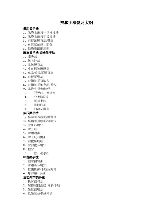 推拿手法复习大纲