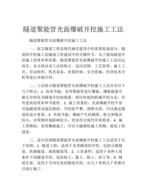隧道聚能管光面爆破开挖施工工法(2)