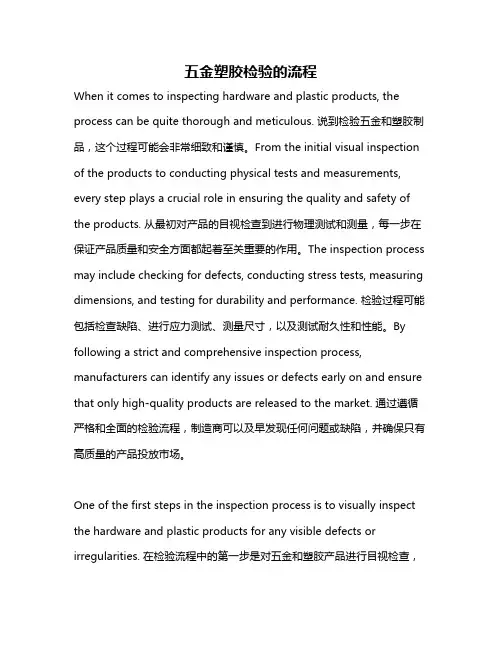 五金塑胶检验的流程