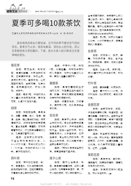 夏季可多喝10款茶饮