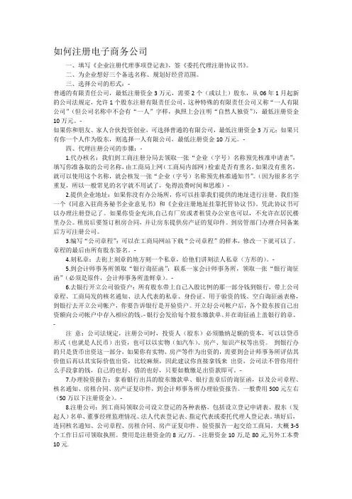 如何注册电子商务公司