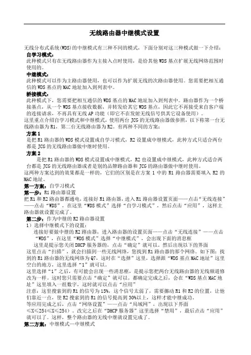 无线路由器中继模式设置