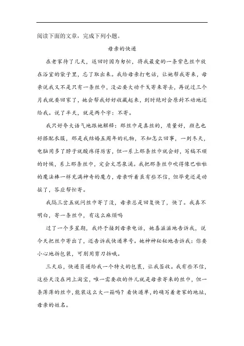 《母亲的快递》阅读练习及答案