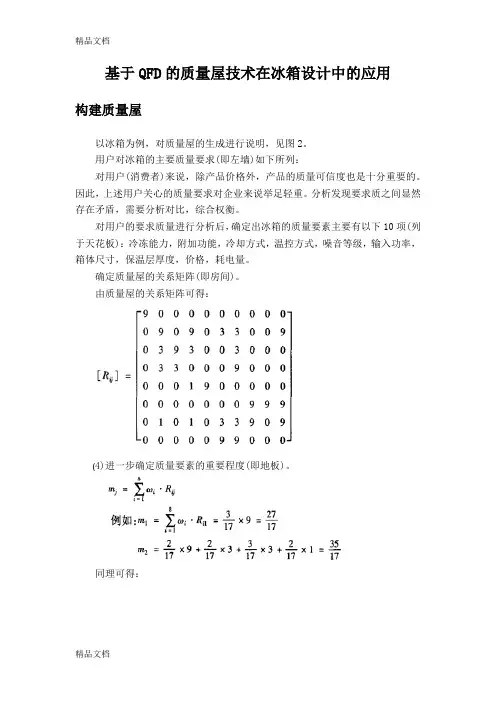 QFD案例分析教程文件