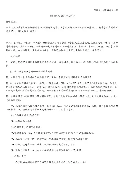 陶罐与铁罐片段教学讲稿