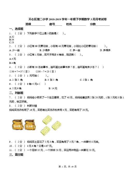天心区第二小学2018-2019学年一年级下学期数学3月月考试卷