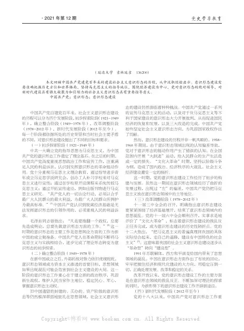 中国共产党意识形态建设百年历程的经验启示