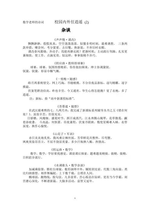 数学老师的诗词     校园内外任逍遥 (2)