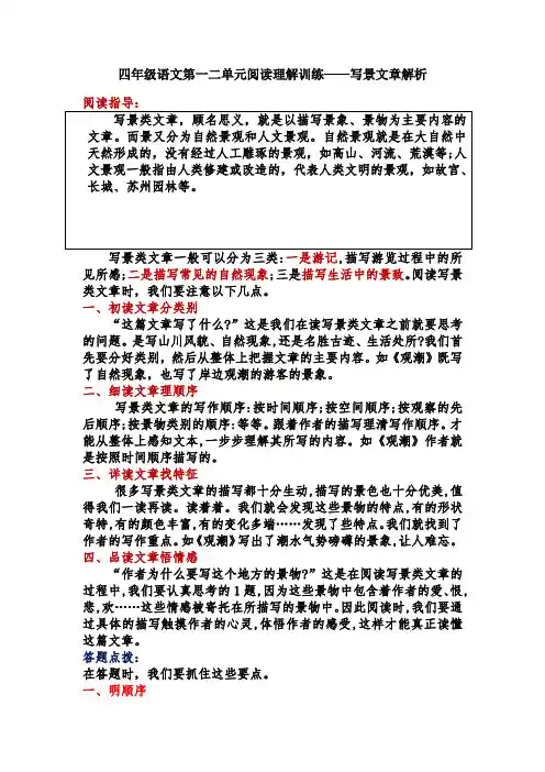 部编版语文四年级上册第一二单元语文园地扩展阅读理解训练(试题)