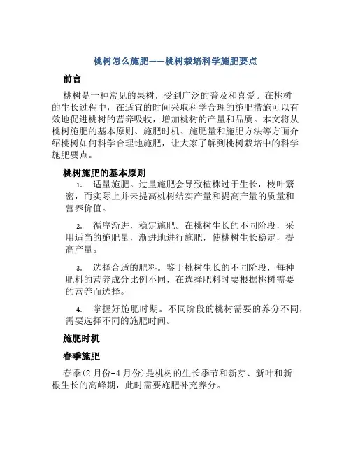 桃树怎么施肥桃树栽培科学施肥要点