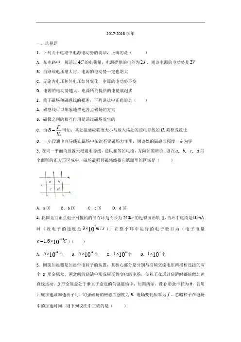 辽宁省鞍山市第一中学2017-2018学年高二上学期期中考试物理试题 Word版含答案