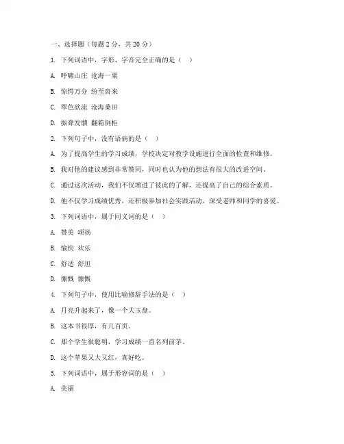 语文期末学业质量评估试卷