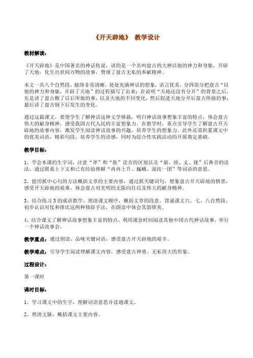 (最新公开课教案)四年级上册语文《开天辟地》教学设计