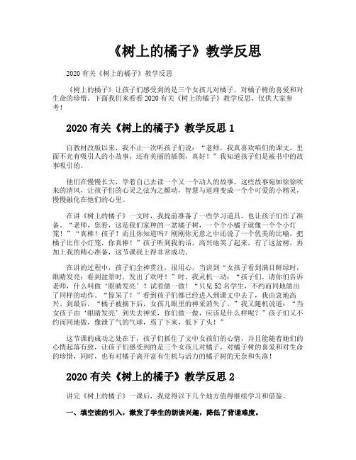 《树上的橘子》教学反思
