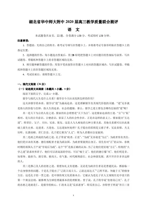 湖北省华中师大附中2020届高三教学质量联合测评(语文)