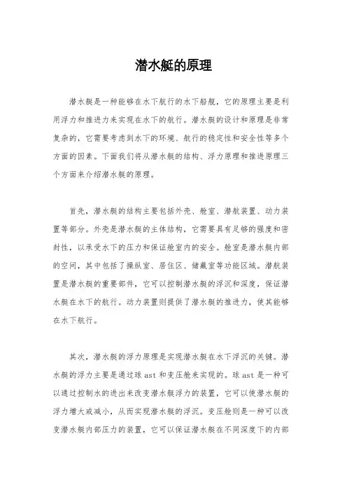潜水艇的原理
