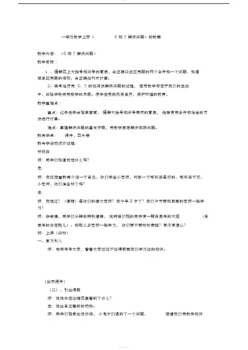 6和7解决问题教案