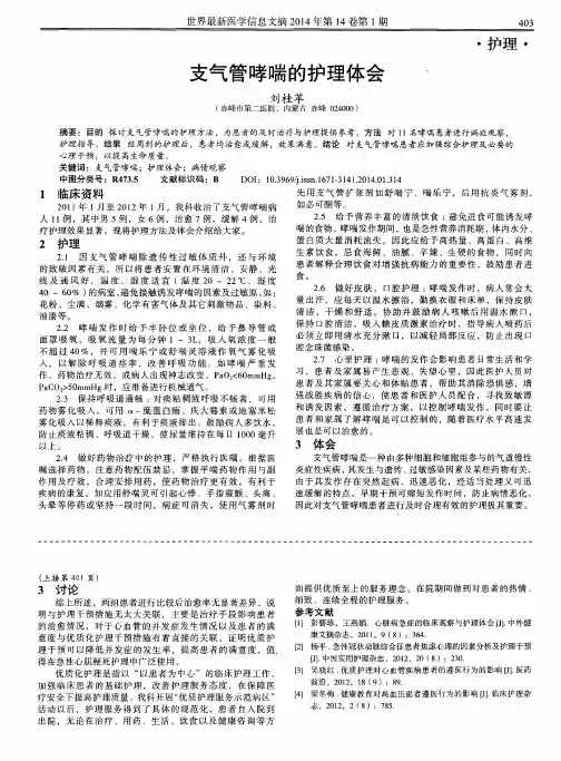 支气管哮喘的护理体会
