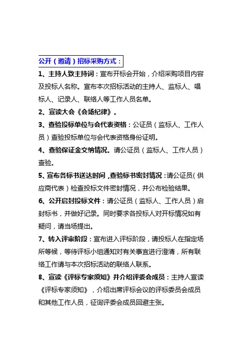 招标采购方式及流程