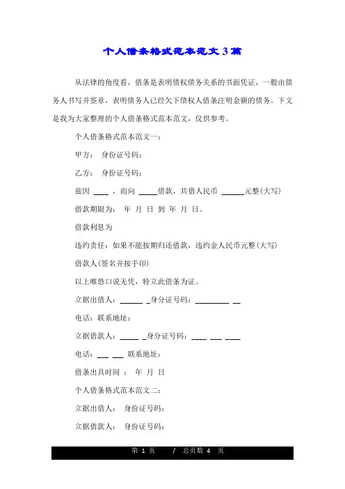 个人借条格式范本范文3篇.doc