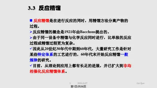 反应精馏加盐精馏汇总