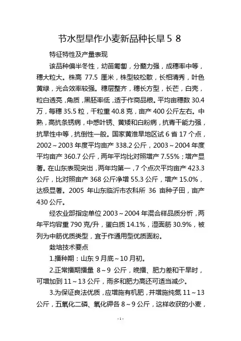 节水型旱作小麦新品种长旱58