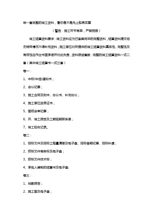 一套完整的竣工资料包含哪些文件