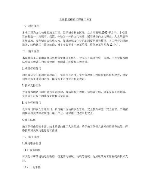 文化长廊模板工程施工方案