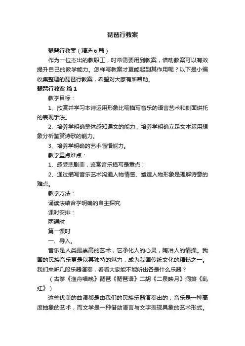 琵琶行教案（精选6篇）