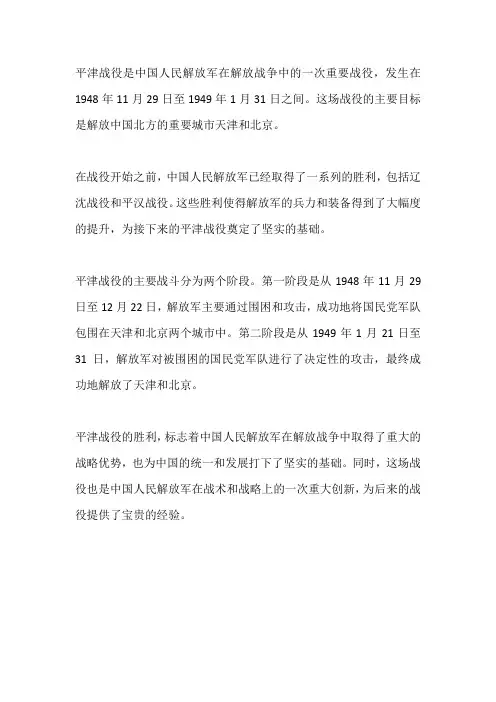 红色新征程平津战役的讲述