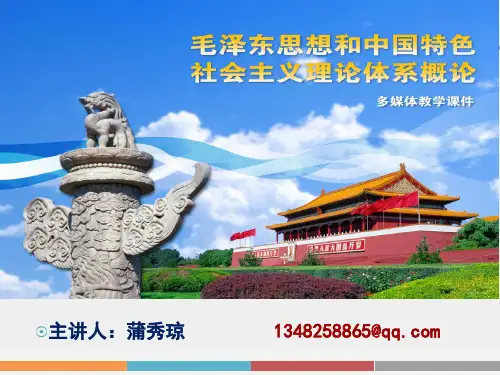 2015毛概第一章课件