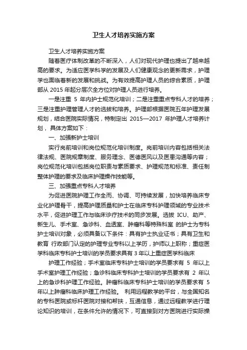 卫生人才培养实施方案