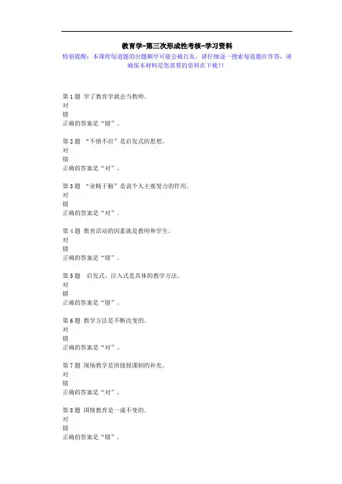 国开-00924-教育学-第三次形成性考核-学习资料