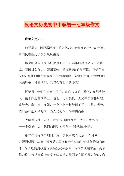 议论文历史初中中学初一七年级作文